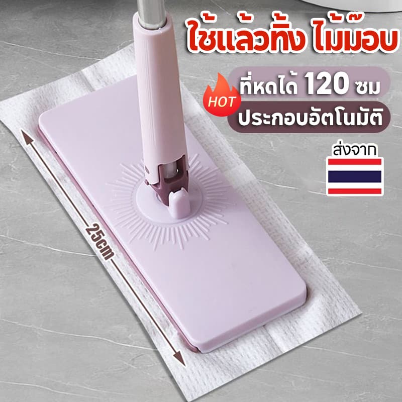 ไม้ถูพื้น ดันฝุ่น ใช้แล้วทิ้ง ไม้ม๊อบ กระดาษเปียก กระดาษแห้ง มีให้เลือก lazy mop ไม้ม็อบดันฝุ่น