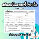 สติกเกอร์ ฉลากยาน้ํา ฉลากยาเม็ด ฉลากยาGPP ขนาด8x6และ8x5ซ.ม.จํานวน500ดวง ร้านยา คลินิก แบบพิมพ์ความร้อน