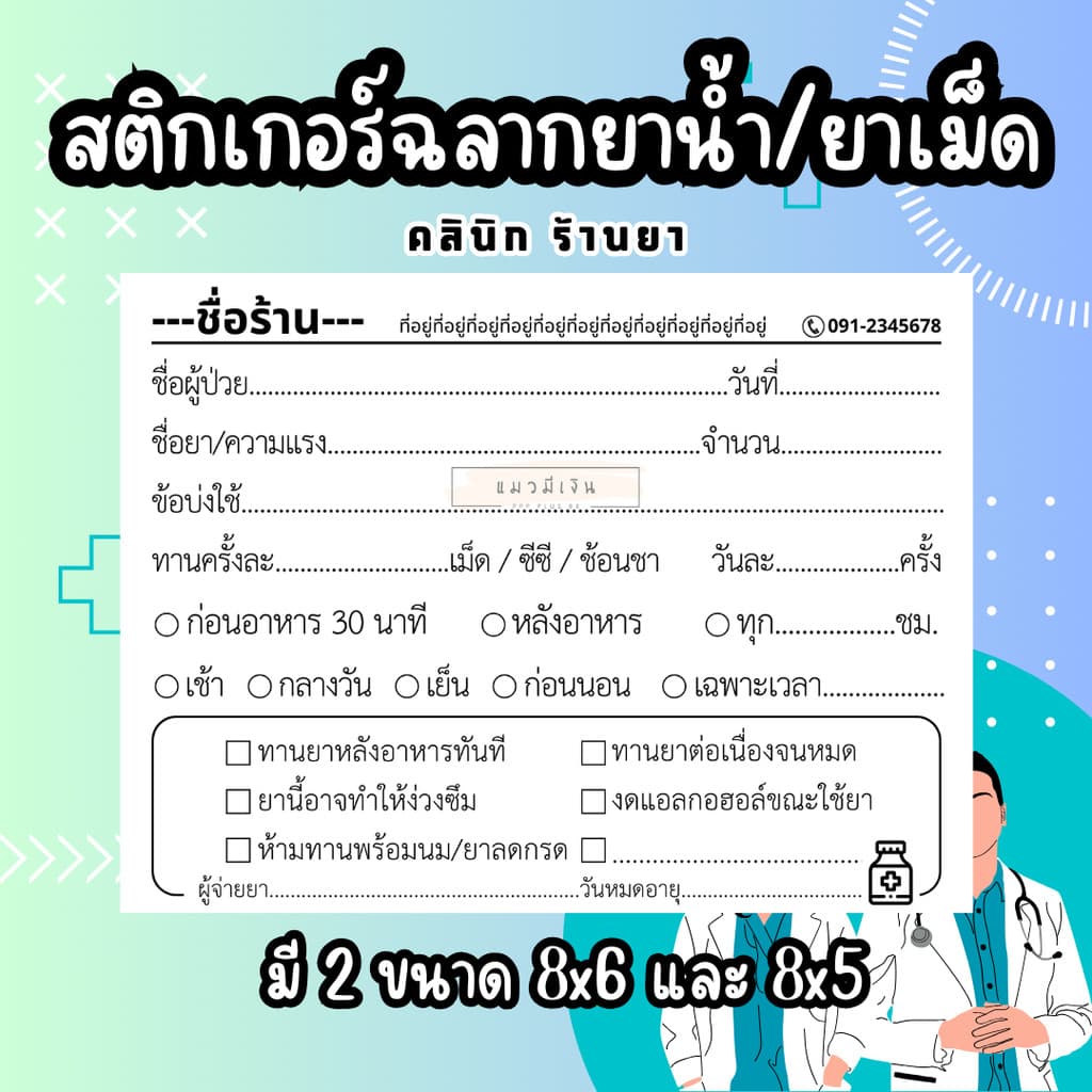 สติกเกอร์ ฉลากยาน้ํา ฉลากยาเม็ด ฉลากยาGPP ขนาด8x6และ8x5ซ.ม.จํานวน500ดวง ร้านยา คลินิก แบบพิมพ์ความร้อน