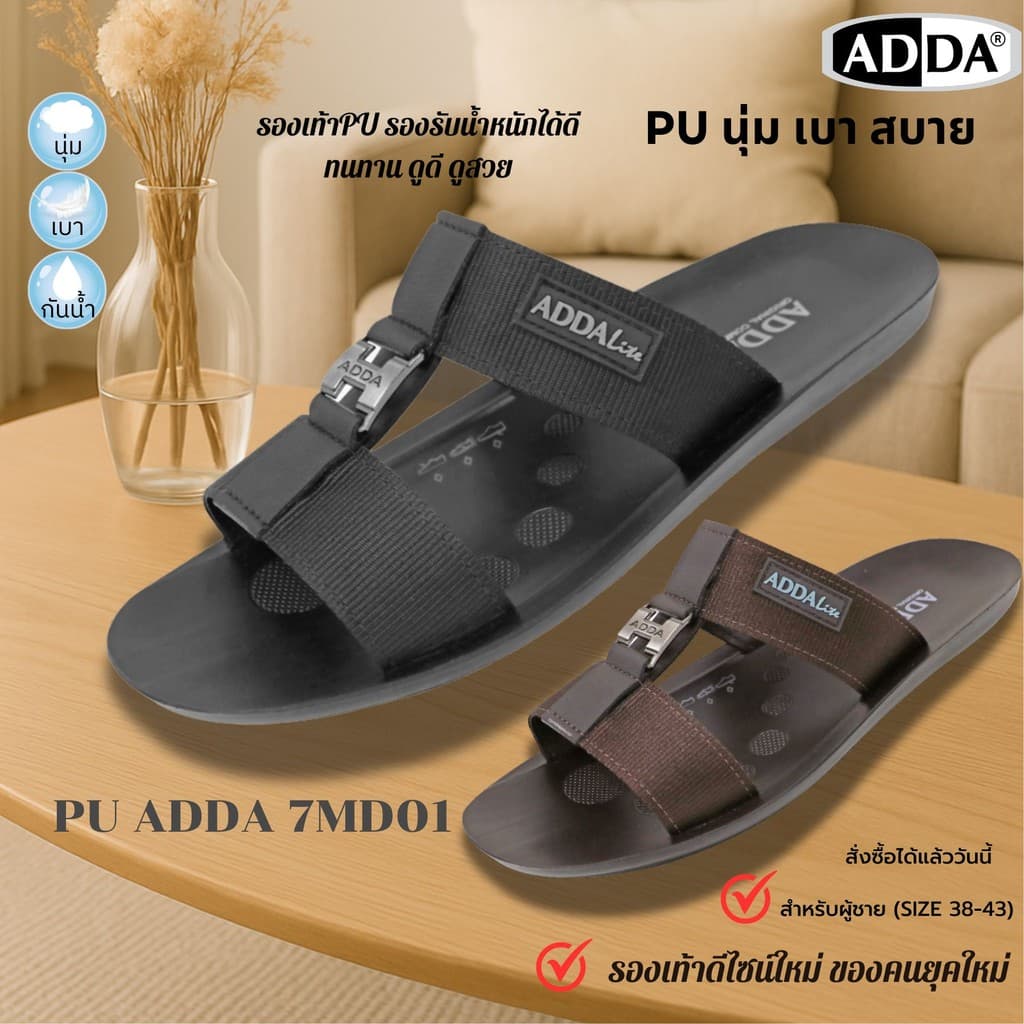 รองเท้าแตะผู้ชาย ADDA 7MD01-M1 (Size38-43) พื้น PU เบา ใส่สบาย ไม่กลัวน้ํา