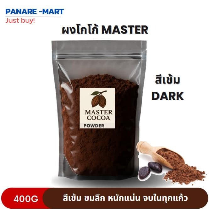 ผงโกโก้ Master 400g คุณภาพดี สีเข้ม ขมลึก หนักแน่น จบในทุกแก้ว การีตันคุณภาพเกินราคา รูปที่ 1