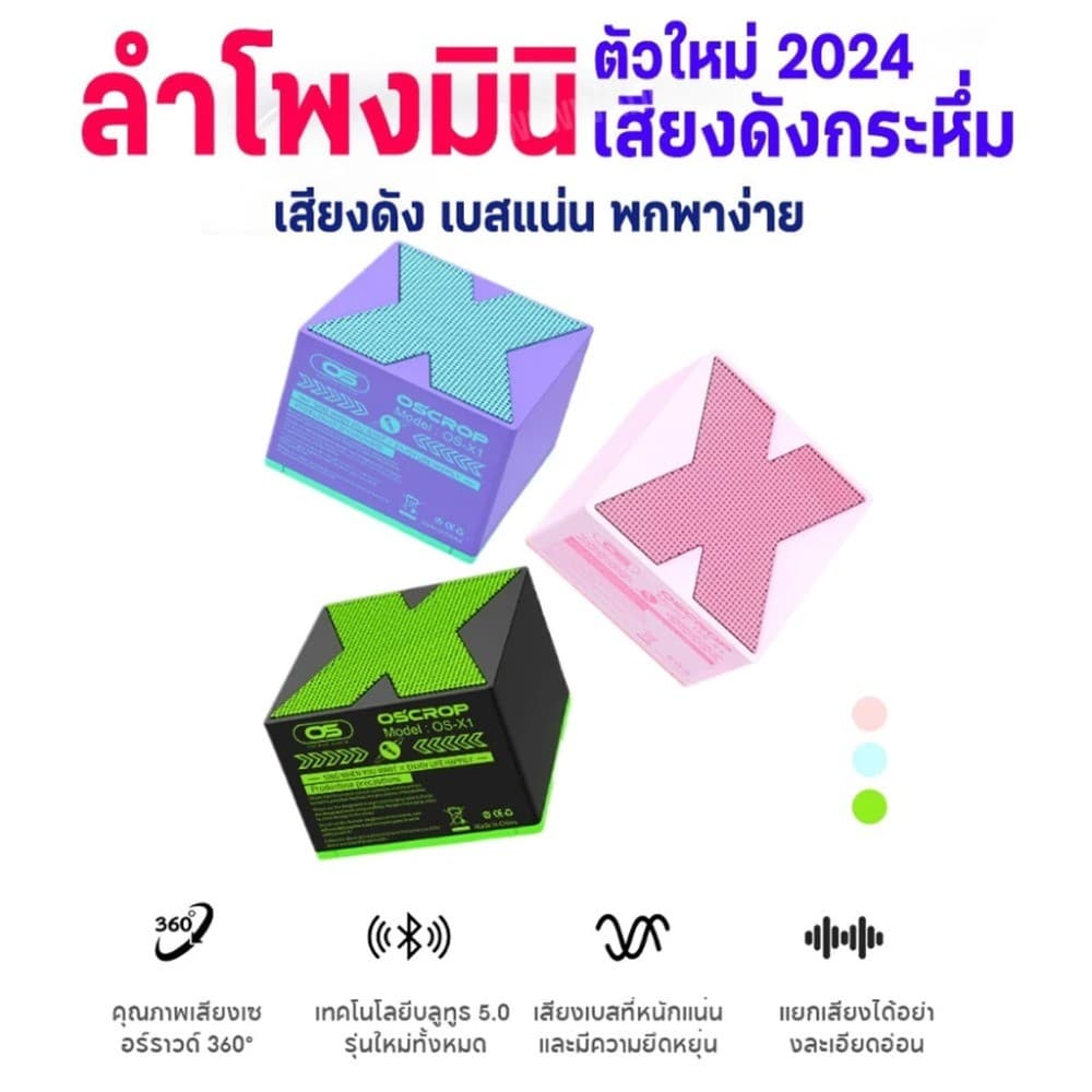 ลําโพงบลูทูธ X1 Bluetooth Speaker ลําโพงบลูทูธ คุณภาพเสียงเซอร์ราวด์ 360° Stereo Sound เทคโนโลยีบลูทูธ 5.0 รอ