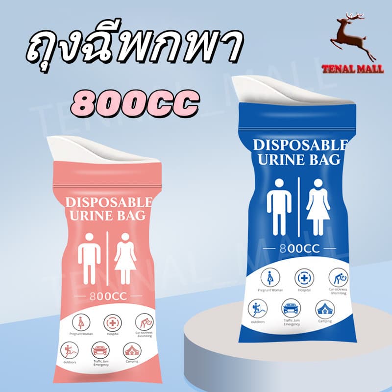 ถุงฉี่ 800ml ซิปล็อคกลิ่นไม่รั่ว แบบพกพา ใช้ได้ทั้งผู้หญิงและผู้ชาย เหมาะสําหรับกลางแจ้งและการจราจรติดขัด