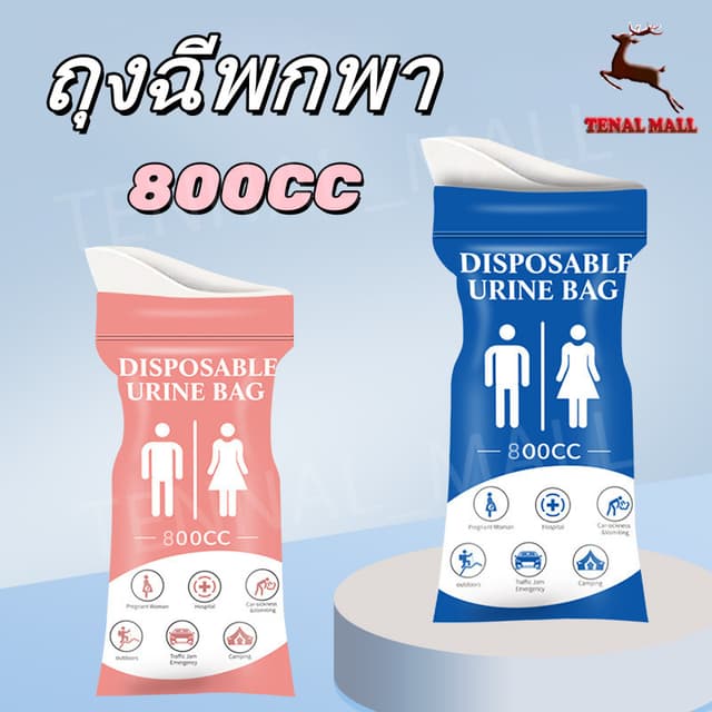 ถุงฉี่ 800ml ซิปล็อคกลิ่นไม่รั่ว แบบพกพา ใช้ได้ทั้งผู้หญิงและผู้ชาย เหมาะสําหรับกลางแจ้งและการจราจรติดขัด