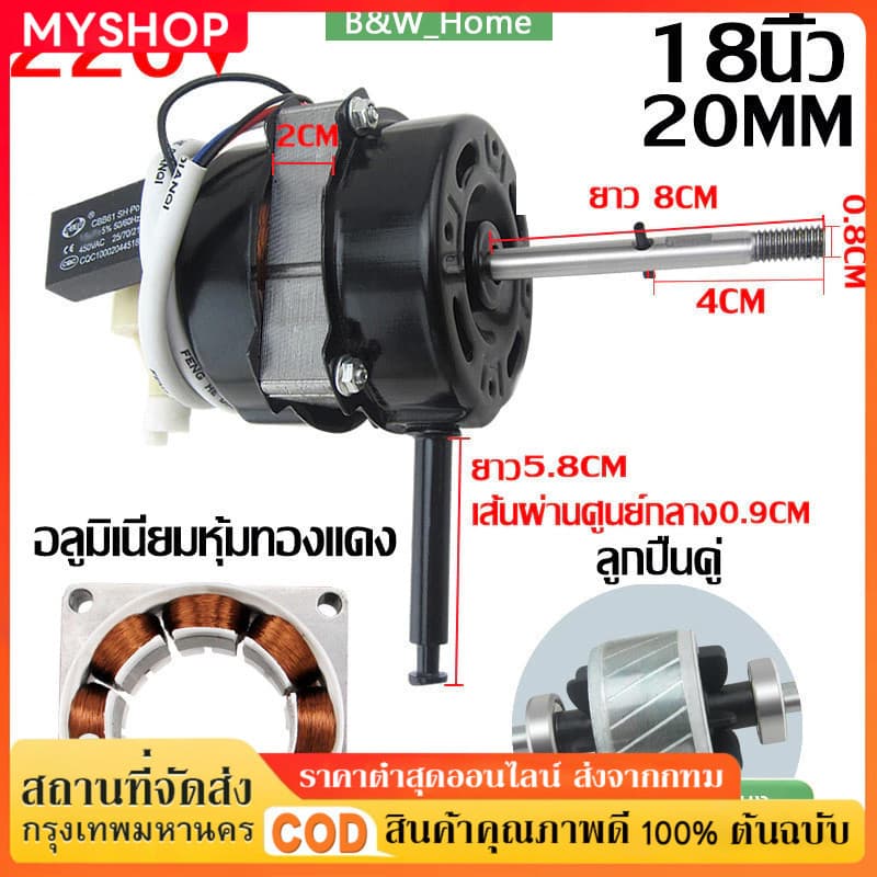ทํางานต่อเนื่อง 72 ชั่วโมง มอเตอร์พัดลม hatari 16นิ้ว/18นิ้ว 12V 220V 50Hzทั่วไป สายสั้น พร้อม คาปาซิเตอร์…