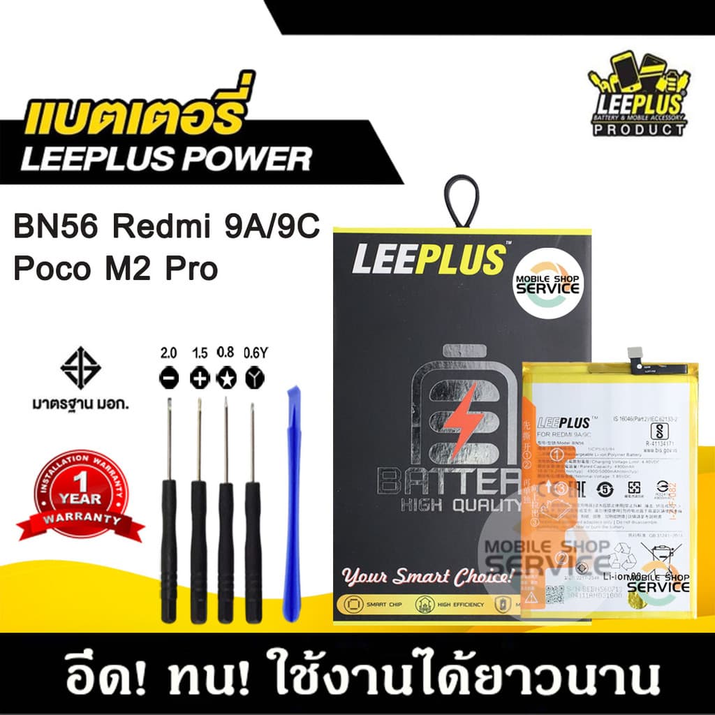 แบตเตอรี่สําหรับRedmi9A / Redmi9C / POCO M2 Pro BN56 แบต Redmi9A / Redmi9C แบตคุณภาพสูง มีมอก รับประกัน1ปี…