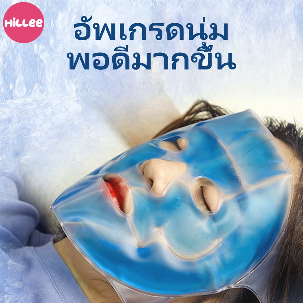 หน้ากากเจลเย็น เจลมาส์กหน้า ประคบหน้า บรรเทาความเมื่อยล้า ร้อนและเย็น ใช้ซ้ําได้ มีสายรัดเพื่อป้องกันหลุด…