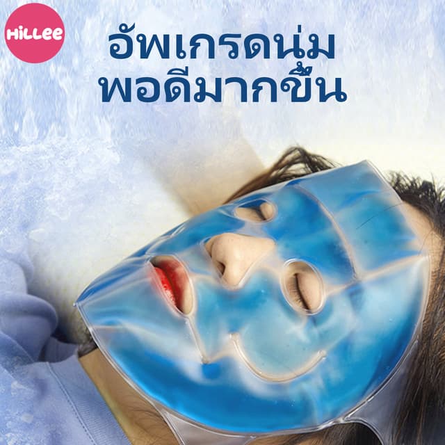 หน้ากากเจลเย็น เจลมาส์กหน้า ประคบหน้า บรรเทาความเมื่อยล้า ร้อนและเย็น ใช้ซ้ําได้ มีสายรัดเพื่อป้องกันหลุด…