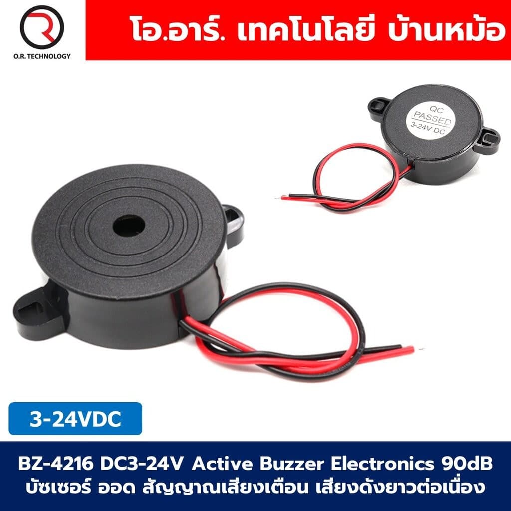 BZ-4216 สีดํา DC3-24V Active Buzzer Electronics บัซเซอร์ ออด สัญญาณเสียงเตือน เสียงดังยาวต่อเนื่อง 90dB…