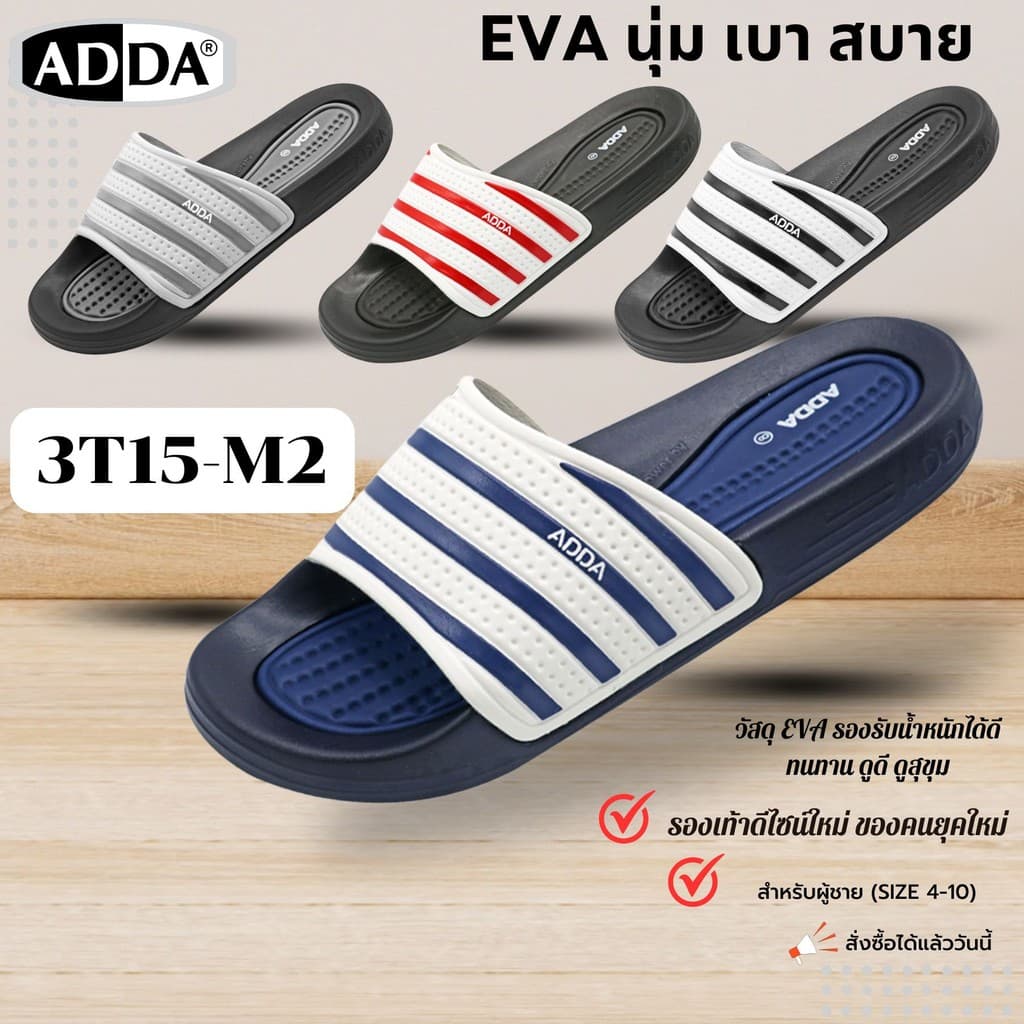 ADDA 3T15-M2 รองเท้าแตะผู้ชาย ลายแถบคลาสสิค พื้น EVA นุ่ม ใส่สบาย กันลื่น