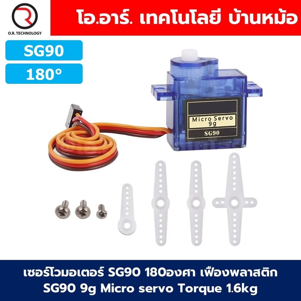 เซอร์โวมอเตอร์ SG90MG90 MG90S 180องศา/360องศา เฟืองพลาสติก/เฟืองโลหะ MG90 SG90 9g Micro servo… รูปที่ 1