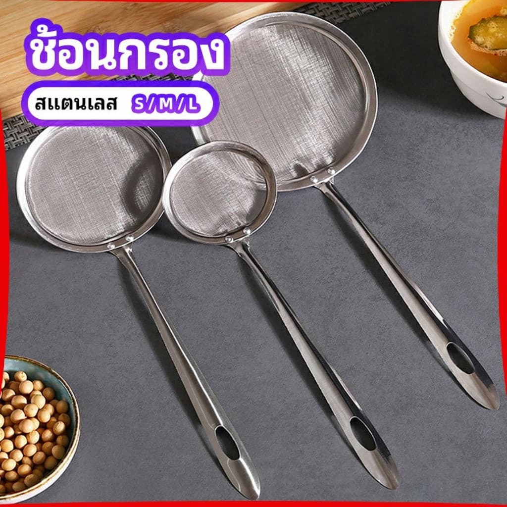 กระชอนตักฟอง ช้อนตักกากอาหาร ดักไขมัน หรือใช้กรองกะทิ รุ่นถี่ละเอียด สแตนเลส กระชอนกรองน้ํามัน กระชอนตักฟอง…