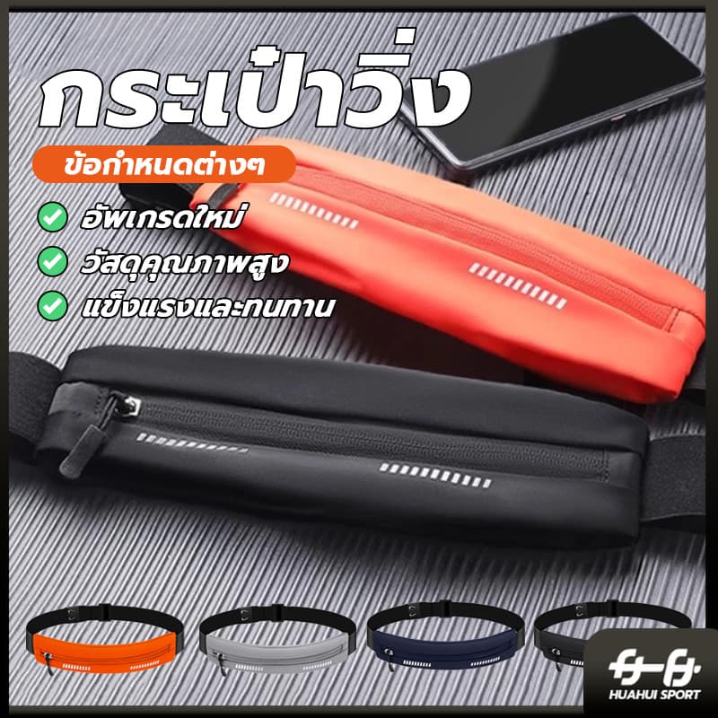 กระเป๋าคาดเอวกีฬา ใส่วิ่งออกกําลังกาย ขนาดกระทัดรัด ใส่โทรศัพท์ หูฟัง คาดเอว แบบบางพิเศษ กันน้ํา