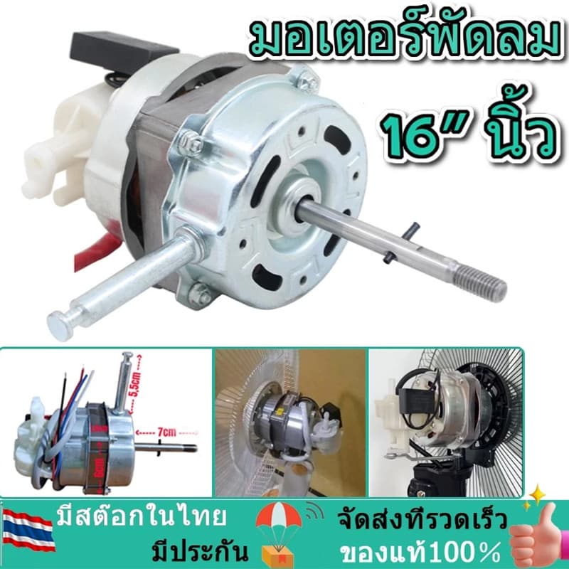 มอเตอร์พัดลม ตั้งพื้น 16′′ 18′′ นิ้ว HATARI ฮาตาริ ทองแดงแท้ แถม คาปาซิเตอร์ แกนคอ น็อต ปุ่มดึงส่าย…