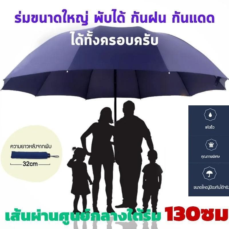 130CM ร่มพับ ขนาดใหญ่พิเศษ (12 กระดูก) หนาขึ้นและเสริมแรง เหมาะสําหรับสามคน บุยางสีดําเพื่อป้องกันแสงแดด