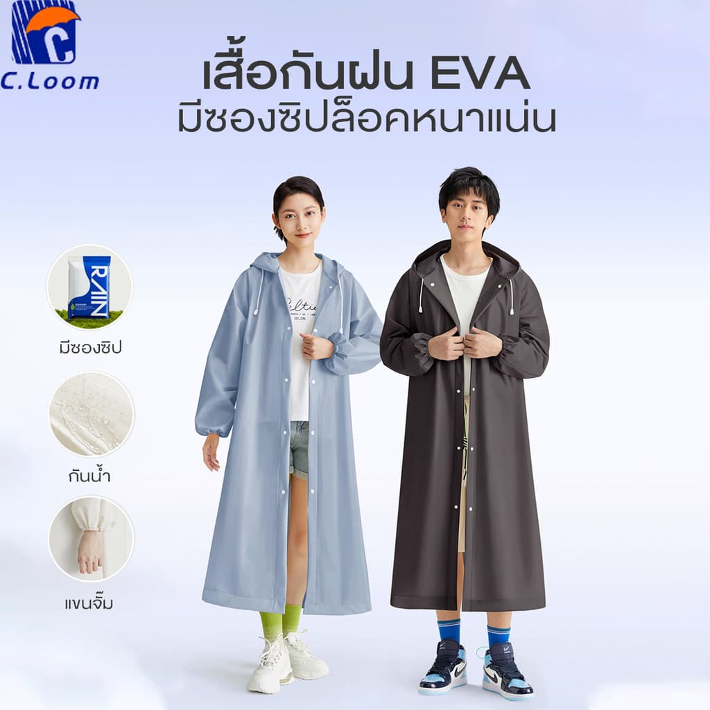 เสื้อกันฝน เสื้อกันฝนผู้ใหญ่ วัสดุ PEVA กันน้ํา แบบพกพาง่าย น้ําหนักเบา ทนทาน เสื้อกันฝนแฟชั่น