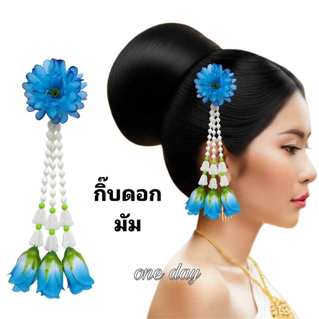 กิ๊บดอกมัม ห้อยชายอุบะ กิ๊บดอกไม้ ใส่ได้ทั้งผู้ใหญ่ และเด็ก ฟ้อนรํา เต้นรํา