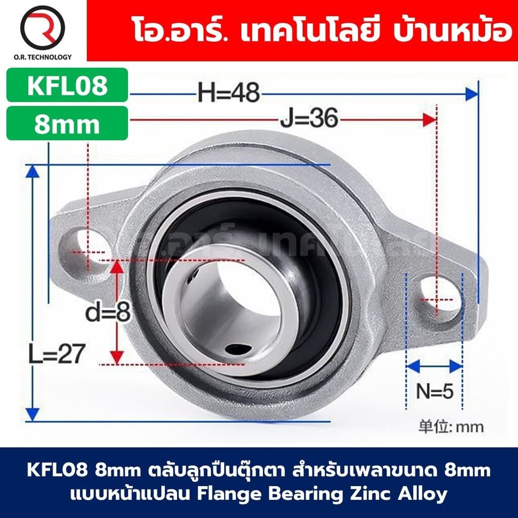 KFL สําหรับเพลาขนาด 8-35mm ตลับลูกปืนตุ๊กตา แบริ่ง Flange Bearing Zinc Alloy ตลับลูกปืน…