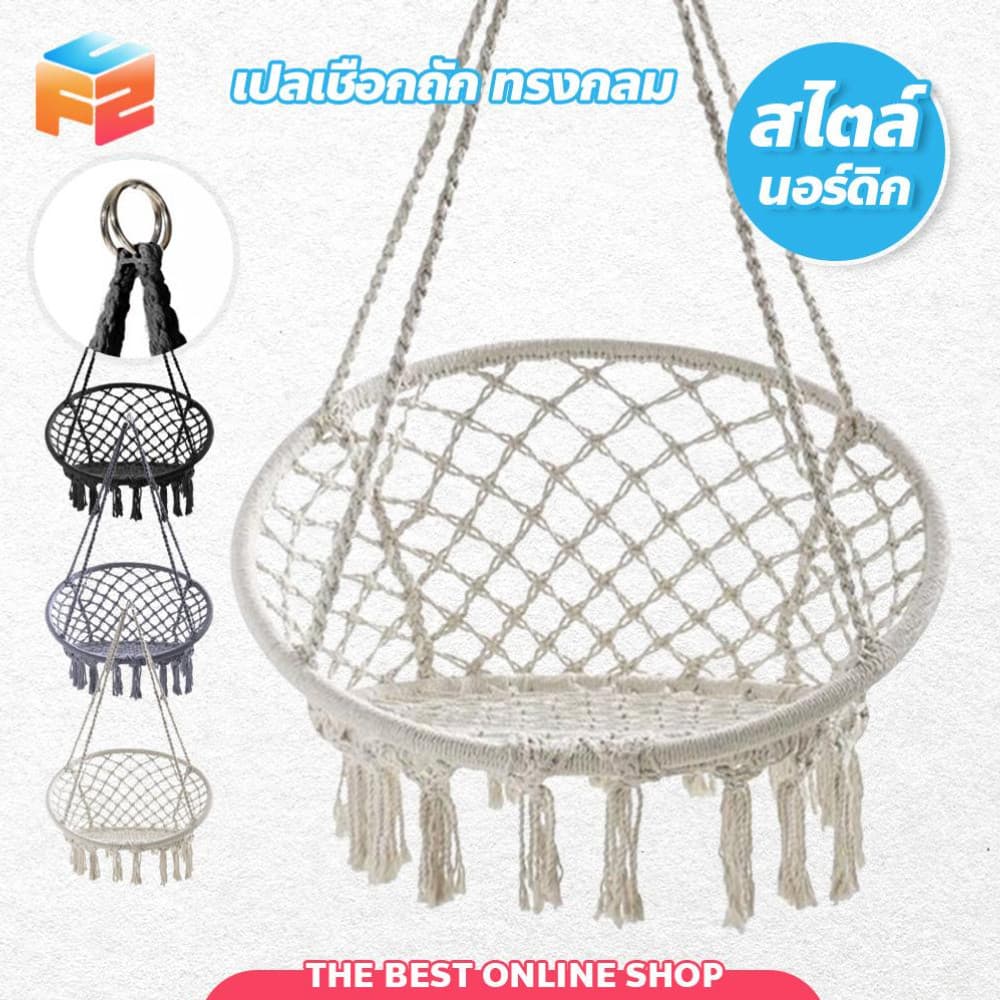 เก้าอี้ชิงช้า เปลญวนถักแฮนด์เมด แบบแขวน ทรงกลม สไตล์นอร์ดิก