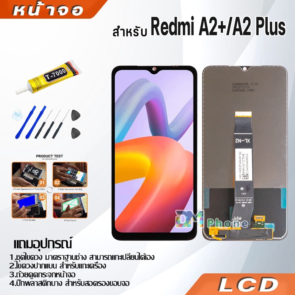 หน้าจอ Lcd ใช้ร่วมกับ xiaomi Redmi A2+(A2 Plus) อะไหล่จอ จอชุด พร้อมทัชสกรีน จอ + ทัช เสียวหมี่ RedmiA2+