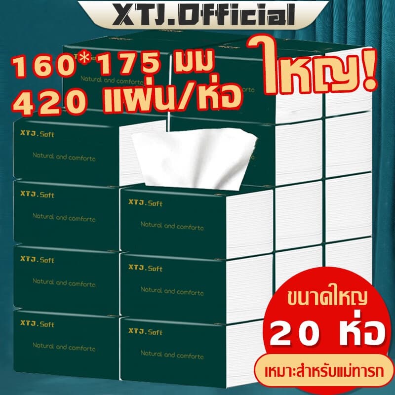 ❤️ (ห่อใหญ) กระดาษทิชชู่ 420 แผ่น หนา 5ชั้น กระดาษชําระ A1001