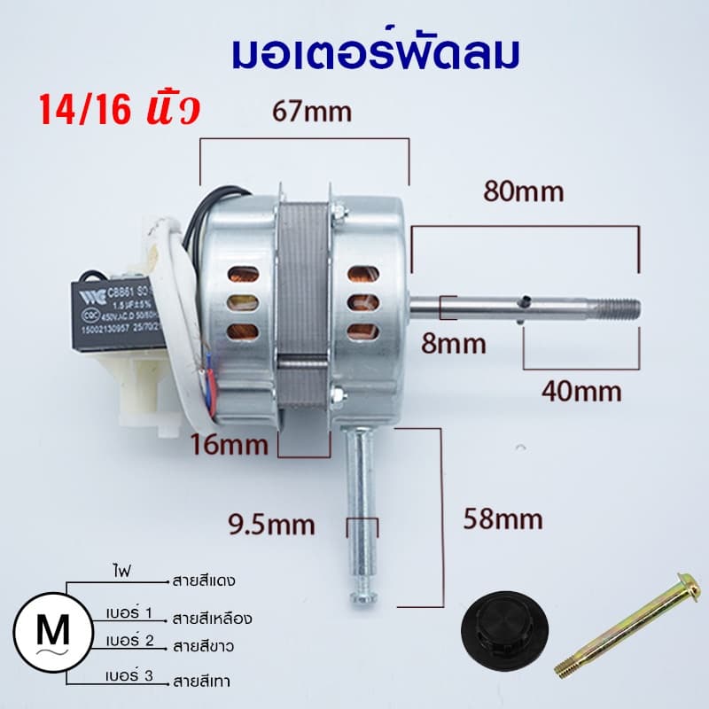มอเตอร์พัดลม ตั้งพื้น 16′′ นิ้ว HATARI ฮาตาริ ทองแดงแท้ แถม คาปาซิเตอร์ แกนคอ น็อต ปุ่มดึงส่าย ตัวล็อคใบพัดลม…
