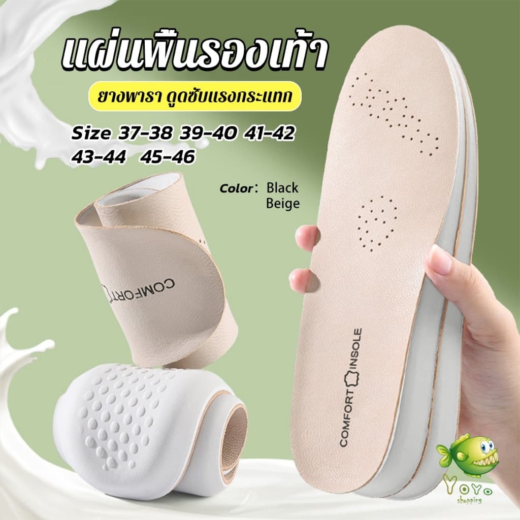 YOYO แผ่นพื้นรองเท้า สําหรับรองเท้ากีฬา ยางพารา ดูดซับแรงกระแทก ป้องกันกลิ่น Shoes Insole