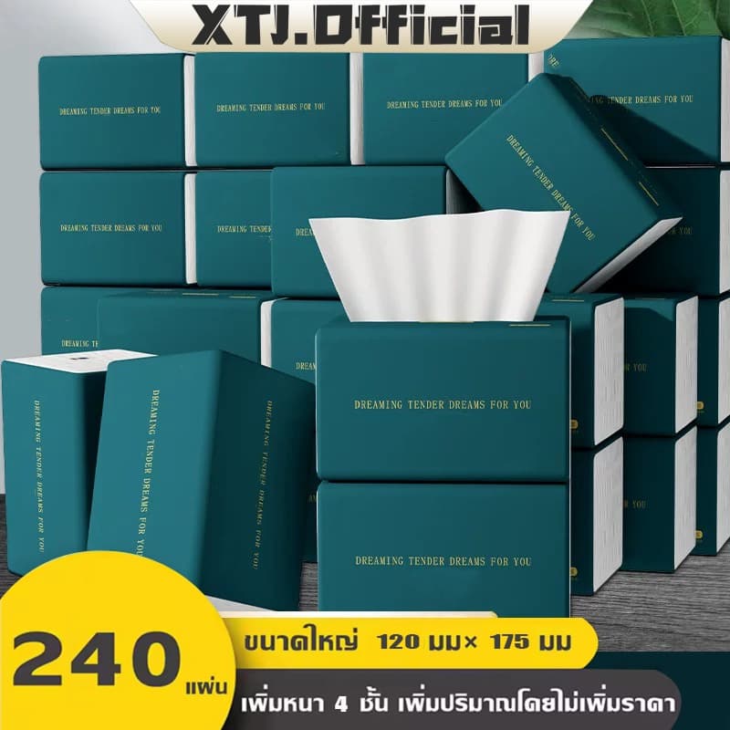 ❤️ กระดาษชําระ 240 แผ่น หนา 4 ชั้น A1014