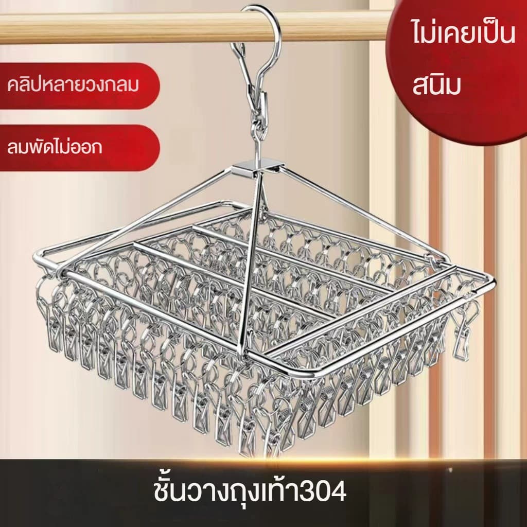 ไม่ขึ้นสนิม ราวหนีบผ้าสแตนเลส40/30 ราวตากผ้าเหล็ก ไม้แขวนเสื้อ แบบเหลี่ยม หมุนได้รอบ360องศา ตัวหนีบแข็งแรง…