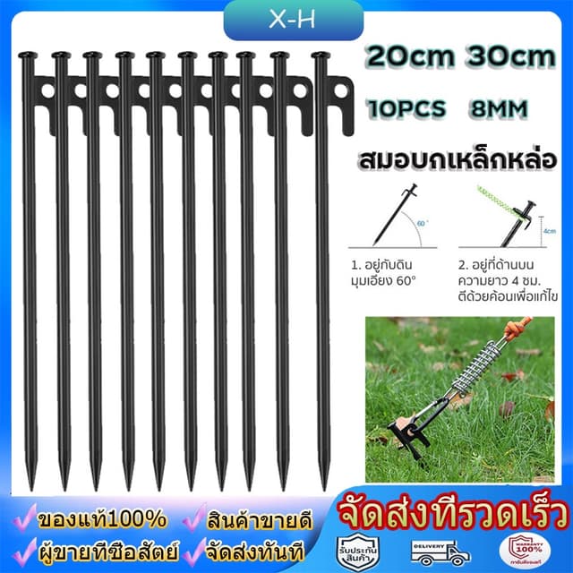 สมอบกเต็นท์ สมอบกเหล็กหล่อ สมอ 20cm 30cm