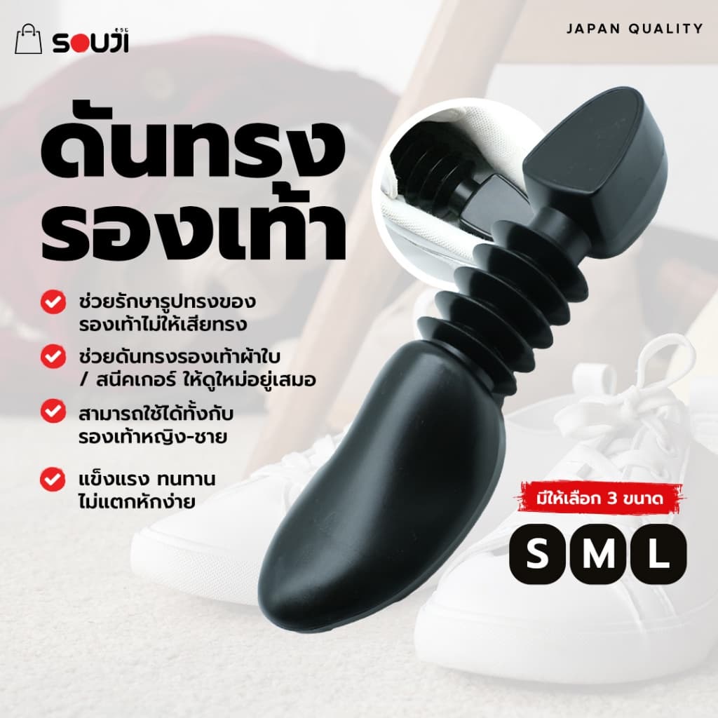 ️พร้อมส่ง Shoes Keeper SOUJI ดันทรงรองเท้า รักษาทรงรองเท้าเกรด Premium รูปตัวหนอน เลือกได้ 3 ขนาด