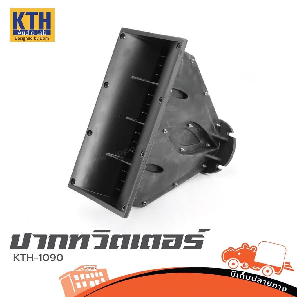 ปากทวิตเตอร์ KTH 1090 ปากฮอร์นแหลม Line Array รู 1.4 นิ้ว สําหรับงานตู้ลําโพง ลําโพง PA Speaker ไดร์เวอร์แหลม…