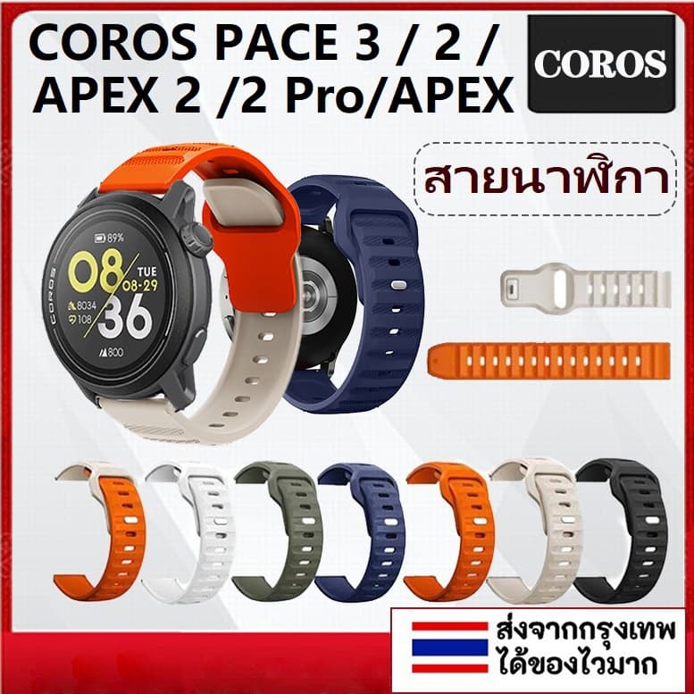 สายนาฬิกาข้อมือซิลิโคน 22 20 มม. แบบเปลี่ยน สําหรับ Coros PACE 3 PACE 2 Band Coros APEX 2 Pro APEX Pro APEX…
