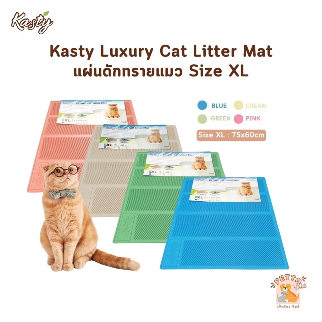 Kasty Luxury Cat Litter Mat แผ่นดักทรายแมว ร่องลึก ดักทรายแมวได้ดี ไม่ติดเล็บ ทําความสะอาดง่าย Size XL