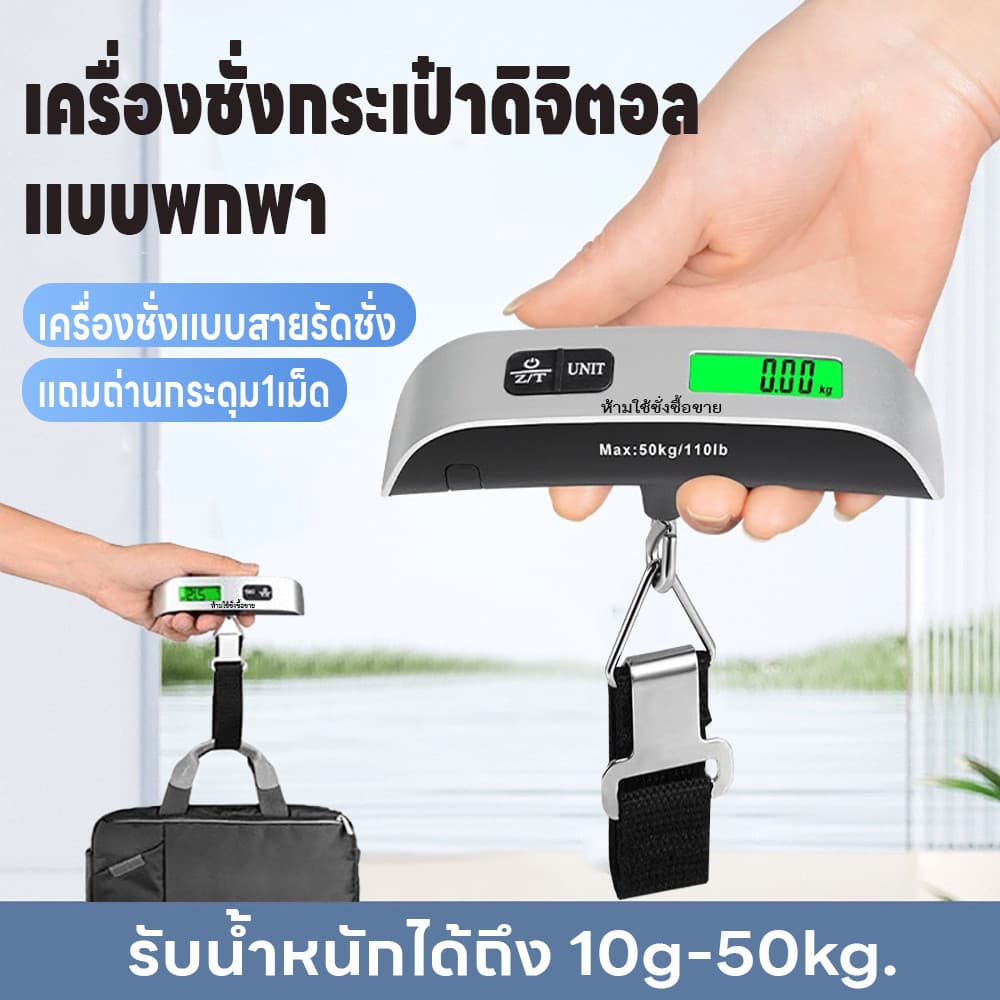 เครื่องชั่งน้ําหนักกระเป๋า เครื่องชั่งดิจิตอล แบบสายรัด ชั่งได้ถึง10g-50kg มี2หน่วยตวง จอLED แม่นยํา0.05g…