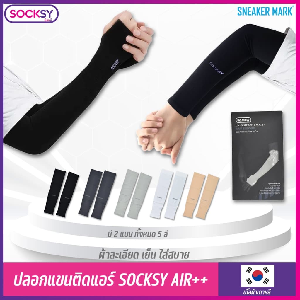 ปลอกแขนกันแดด UV ติดแอร์ SOCKSY รุ่น AIR+ ผ้าละเอียด นุ่มเย็นสบาย ป้องกันแสง UV 99% free size…