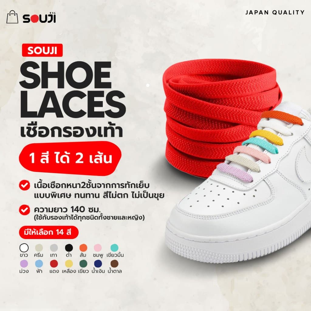 ️ส่งด่วน เชือกรองเท้า SOUJI Premium Laces รุ่นหนาพิเศษ ยาว140 CM. ทนทานสีไม่ซีด ส่งจากไทย