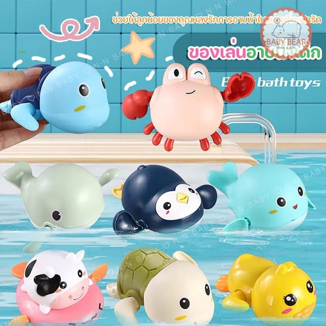 ของเล่นลอยน้ํา เต่าไขลานว่ายน้ํา ของเล่นเด็ก เสริมพัฒนาการ TY01
