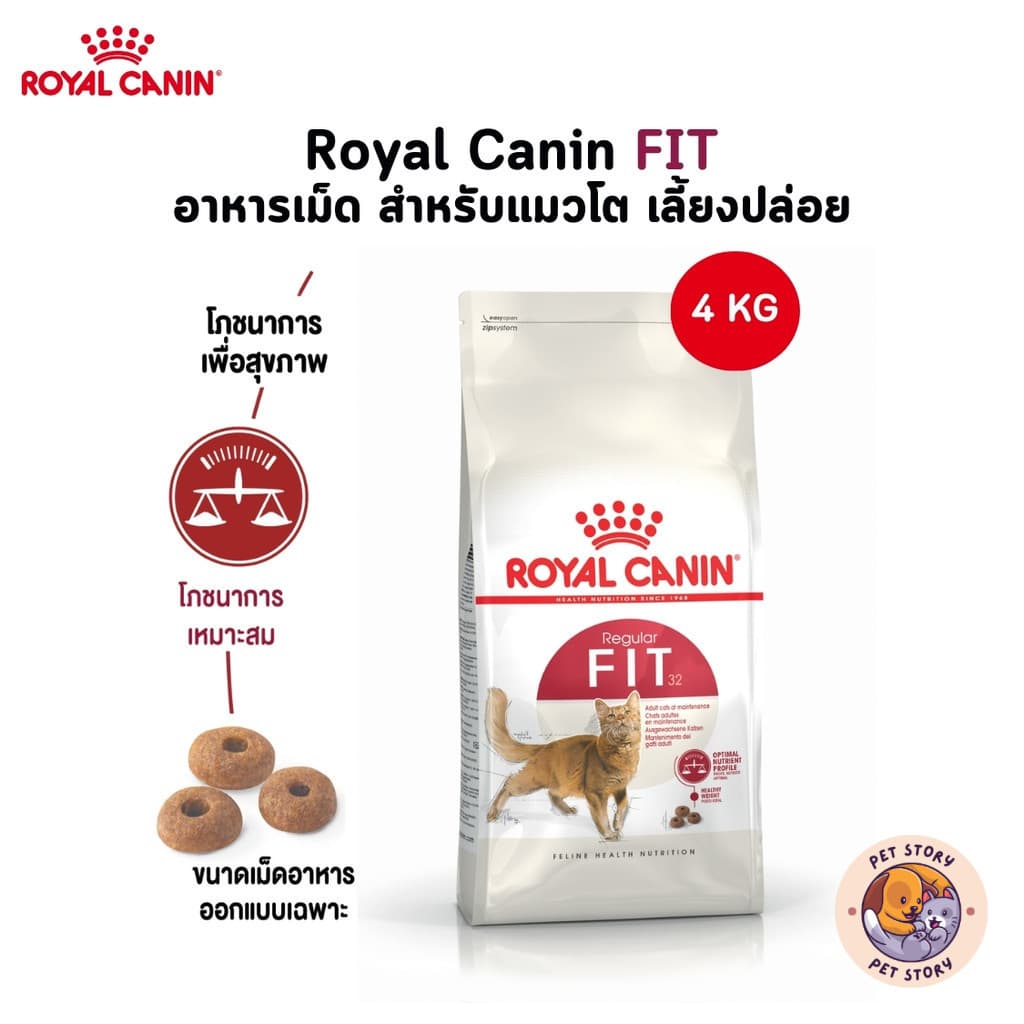 Royal Canin FIT อาหารเม็ด สําหรับแมวโต เลี้ยงปล่อย อายุ 1 ปีขึ้นไป ขนาด 4 Kg