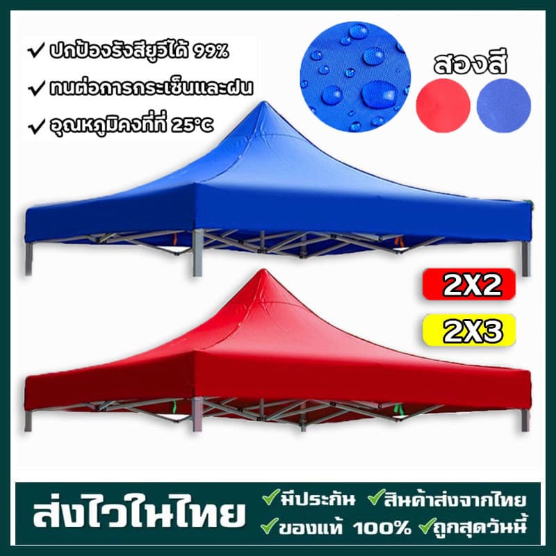 ผ้าใบเต้นท์ ผ้า เต้นท์ ผ้าหนา 1300D กันยูวี กันน้ํา100% 2x2 2x3 3x3 เมตร กันแดด กันน้ํา ผ้าหลังคาเต็นท์…