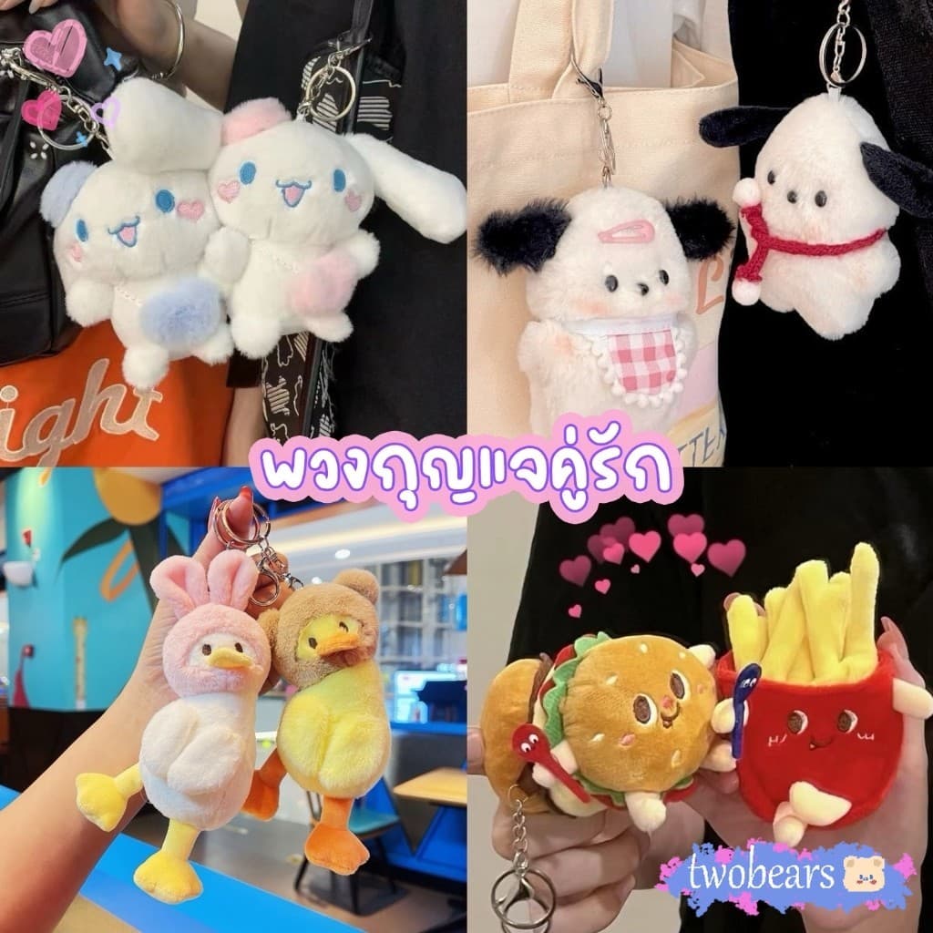 พวงกุญแจตุ๊กตา พวงกุญแจห้อยกระเป๋า ตุ๊กตาญี่ปุ่น ของขวัญ นุ่มนิ่ม ลายการ์ตูนน่ารัก สไตล์เกาหลี