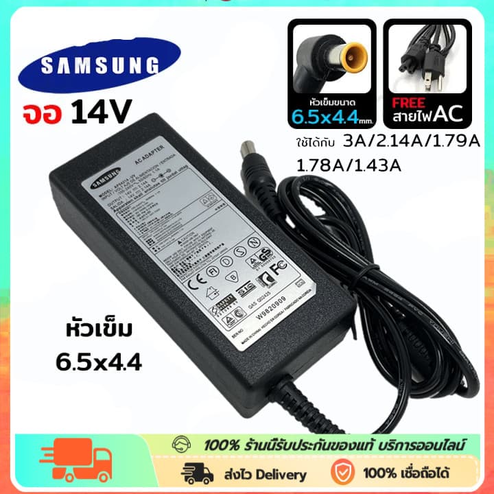 Samsung (จอ) หัว6.5x4.4mm. 14V ใช้ได้ทั้ง 3A/2.14A/1.79A/1.78A/1.43A (พร้อมสายAC) Monitor Adapter…
