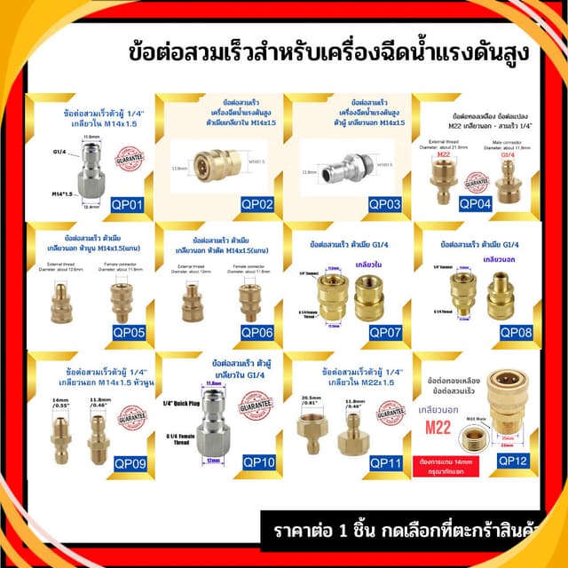 ข้อต่อสวมเร็ว ข้อต่อเครื่องฉีดน้ําแรงดันสูง ข่อต่อทองเหลือง ขอต่อแปลงเกลียว M22 M14 G1/4