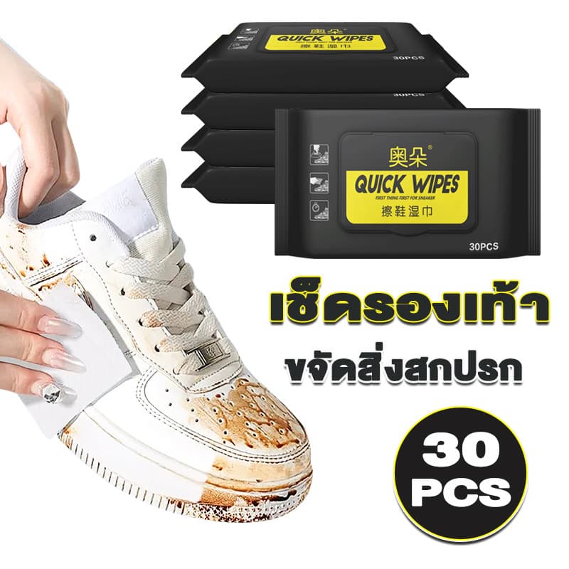 เช็ดรองเท้า 30 แผ่น ใช้แล้วทิ้ง บรรจุแยกชิ้น ขจัดสิ่งสกปรก พกพาง่าย ทิชชู่เปียกเช็ดรองเท้า ผ้าเช็ดรองเท้า