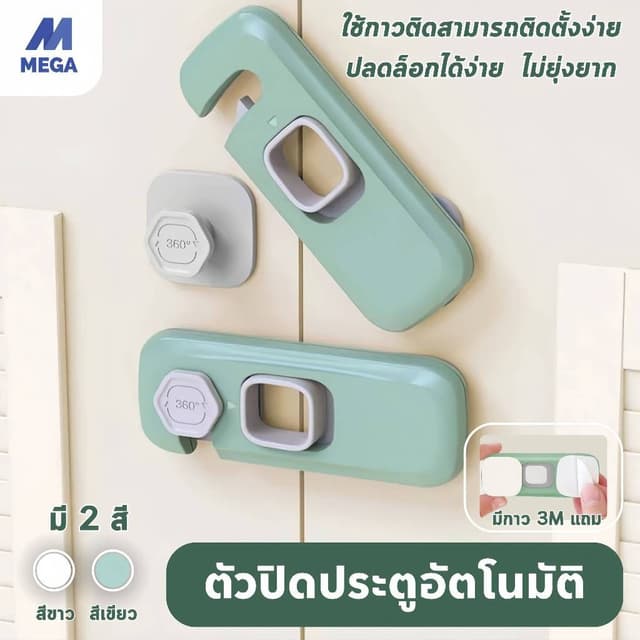 ที่ล๊อคประตู ตัวล๊อคลิ้นชัก ที่ล็อคตู้ เด็กป้องกันการหนีบ ป้องกันเด็กเล็กเปิด ติดกาวไม่ต้องเจาะ ล็อคความป