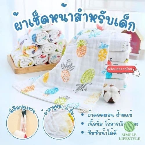 ! PO ผ้าเช็ดหน้าเด็ก ผ้าสาลู ทอ 6ชั้น เช็ดมือ ผ้าเช็ดน้ําลาย อเนกประสงค์