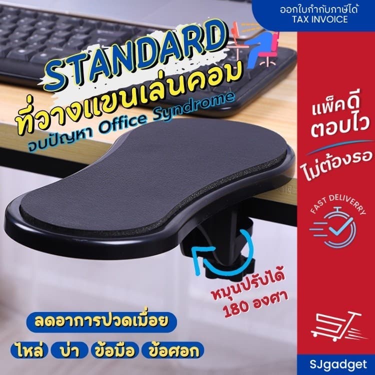 จากไทย ที่พักแขน ที่วางแขนเล่นคอม รับน้ําหนักดี รุ่น Standard สีดํา ติดตั้งง่าย ไม่ต้องเจาะโต๊ะ