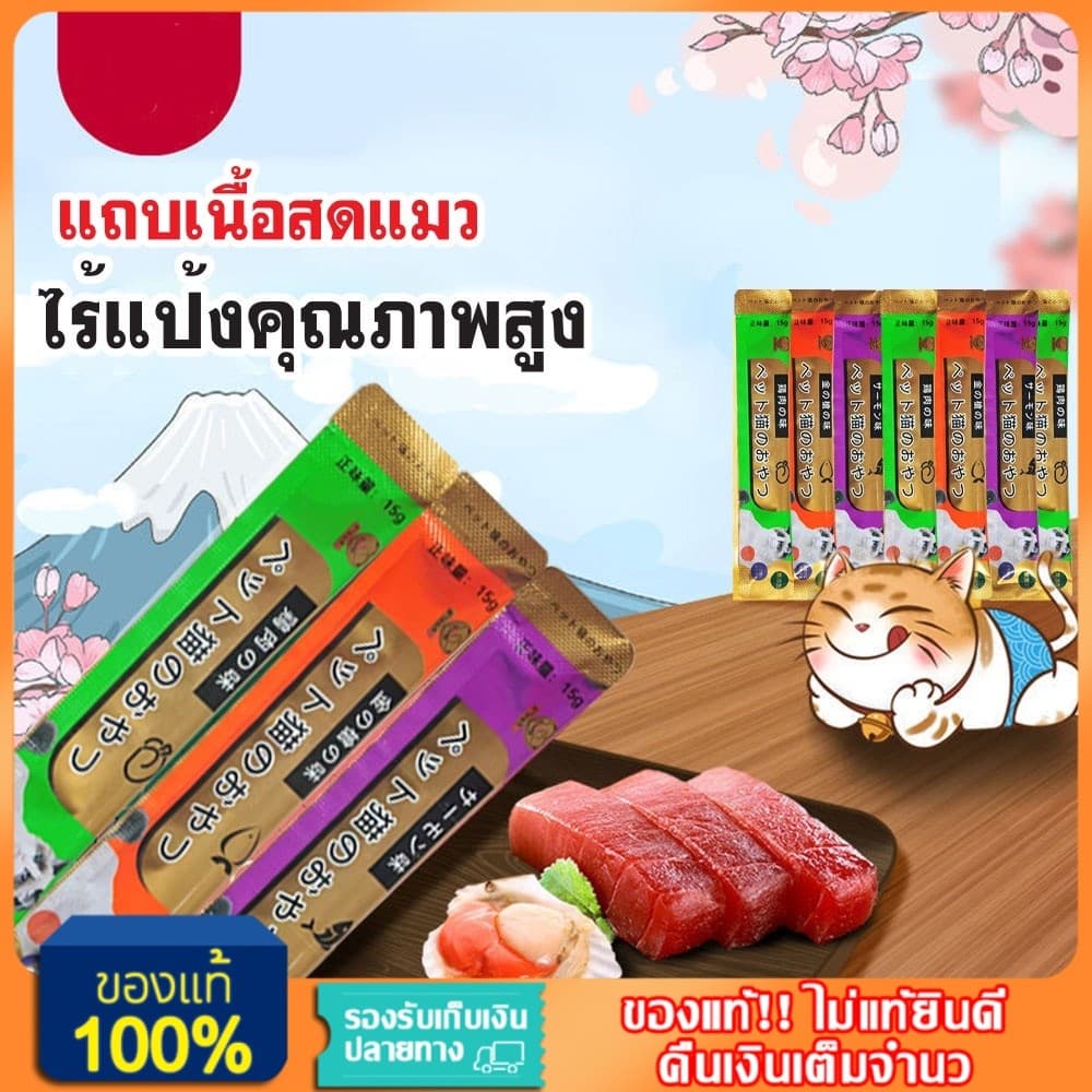 YTL 【ซื้อ 10 แถม 1】🐱นําเข้าจากประเทศญี่ปุ่น🐱ขนมแมวเลีย​ ขนาด15กรัม อาหารแมว​ รสชาติอร่อยถูกใจน้องเหมียว…