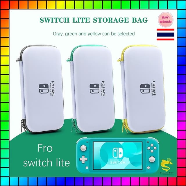กระเป๋าสําหรับเครื่อง Nintendo Switch Lite