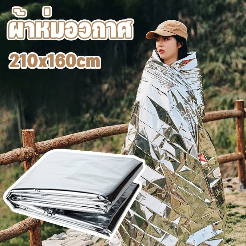 160*210ผ้าห่มอวกาศ ผ้าห่มฉุกเฉิน สําหรับกลางแจ้ง ฟอยล์ กันน้ํากันลม กลางแจ้งฉุกเฉินผ้าห่มรอด กางเต้นท์ ผ้าห่ม